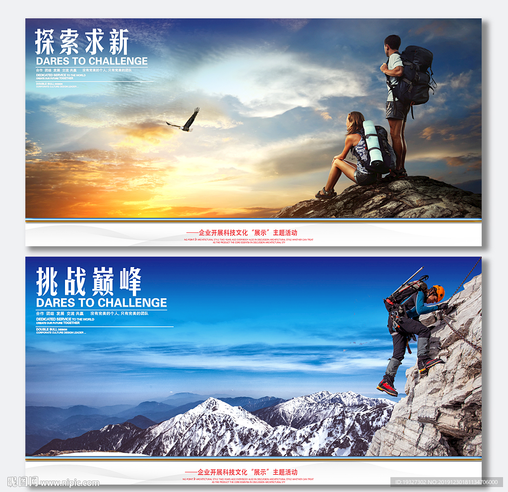 户外登山