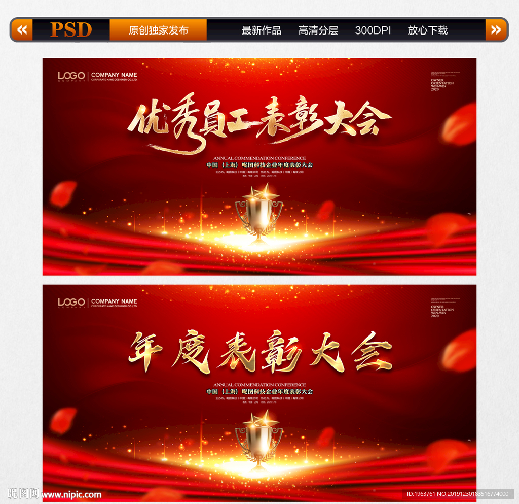 表彰大会