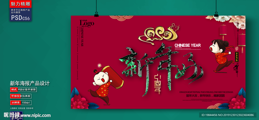 新年海报
