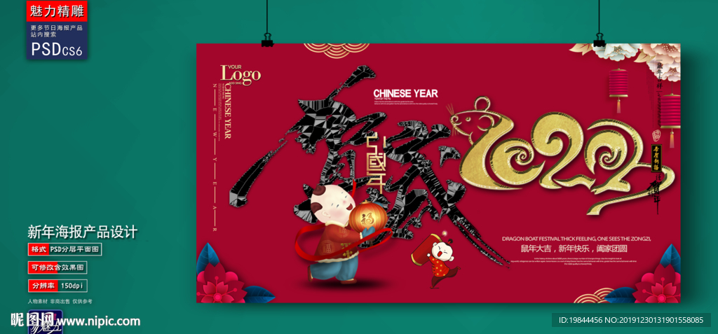 新年海报