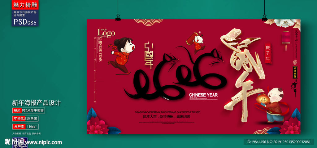 新年海报