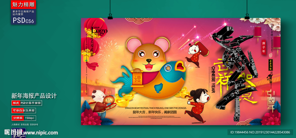 新年海报 新年 辞旧迎新 2