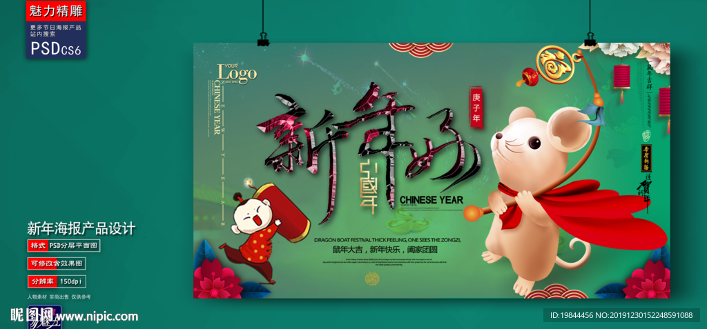 新年海报
