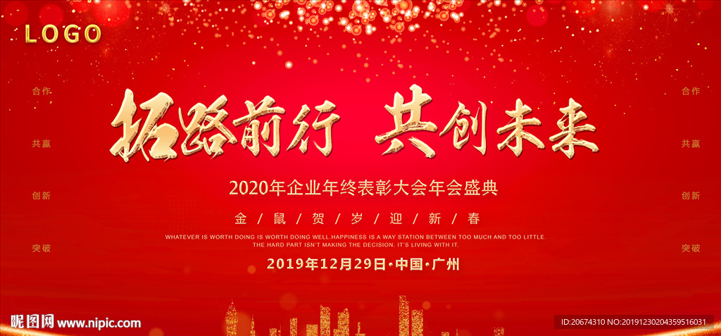 2020企业年会背景