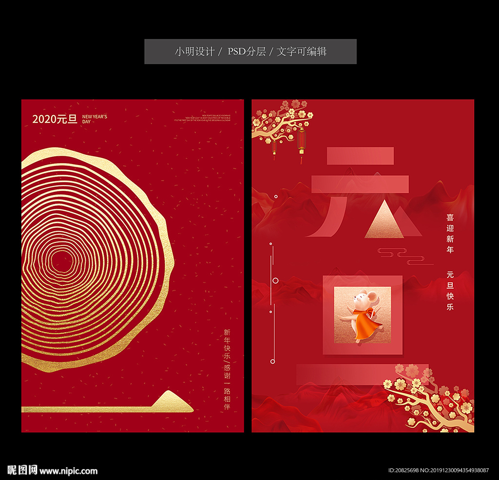 元旦创意海报