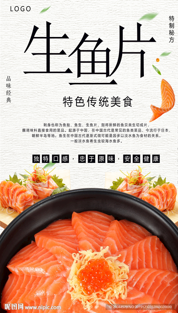 美食海报