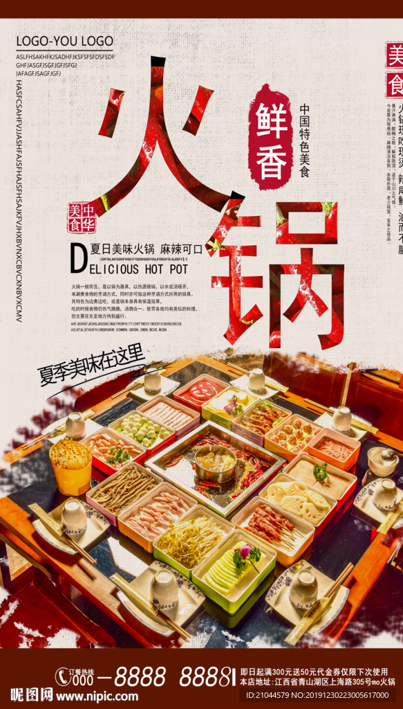 美食海报