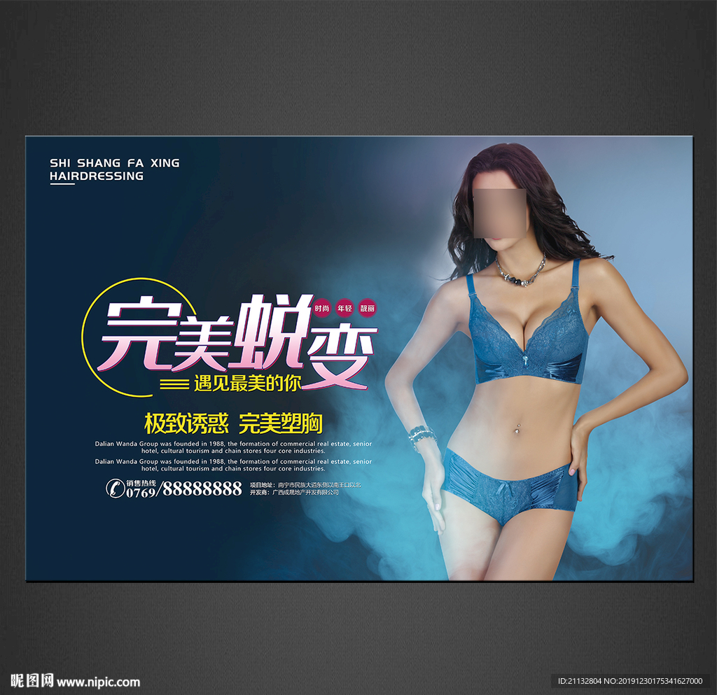 内衣海报