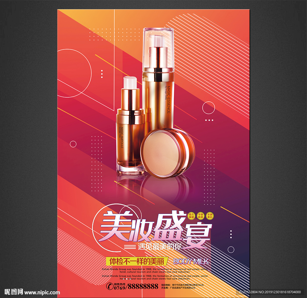护肤品海报