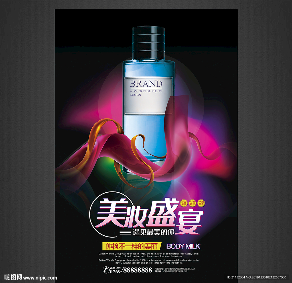 护肤品海报