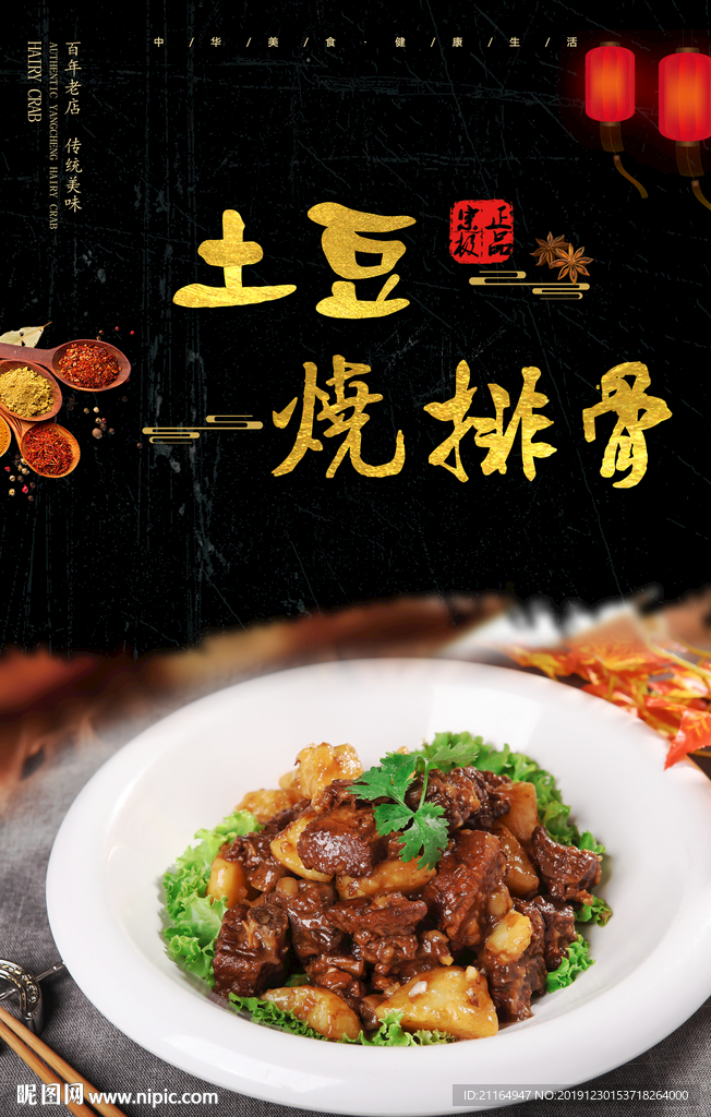 土豆烧排