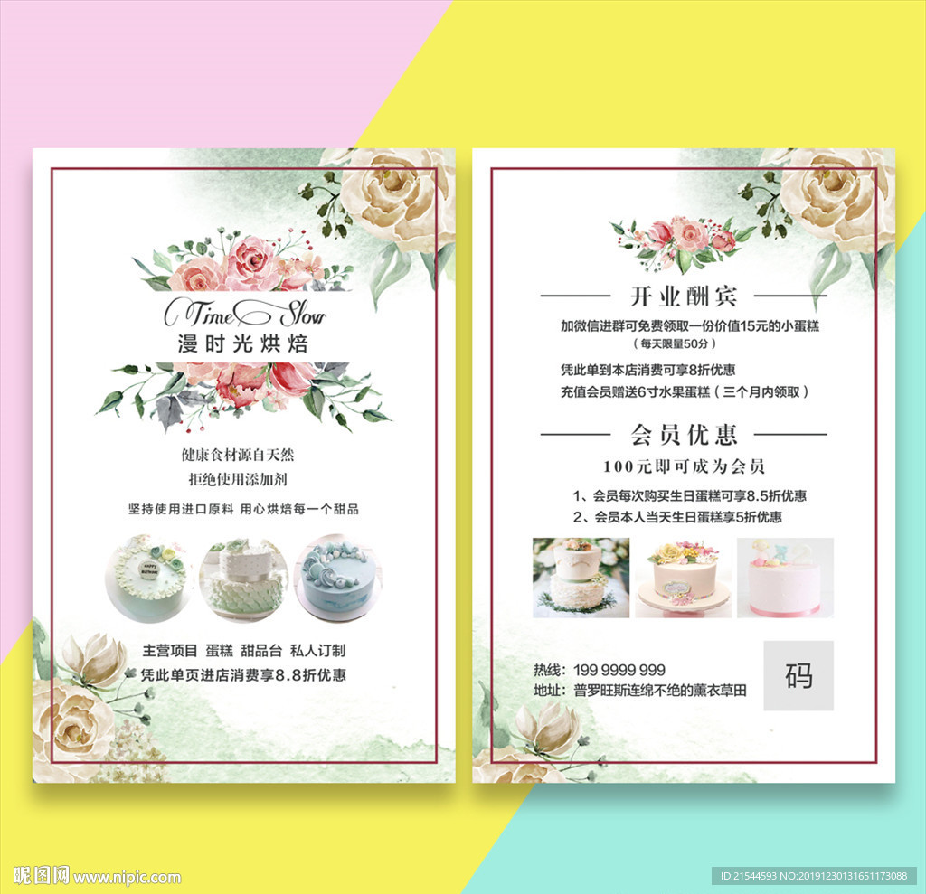 简约烘焙宣传单