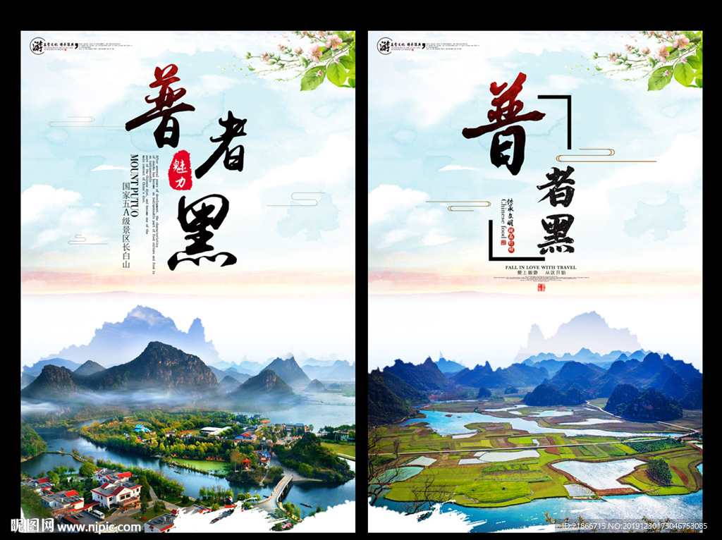 普者黑