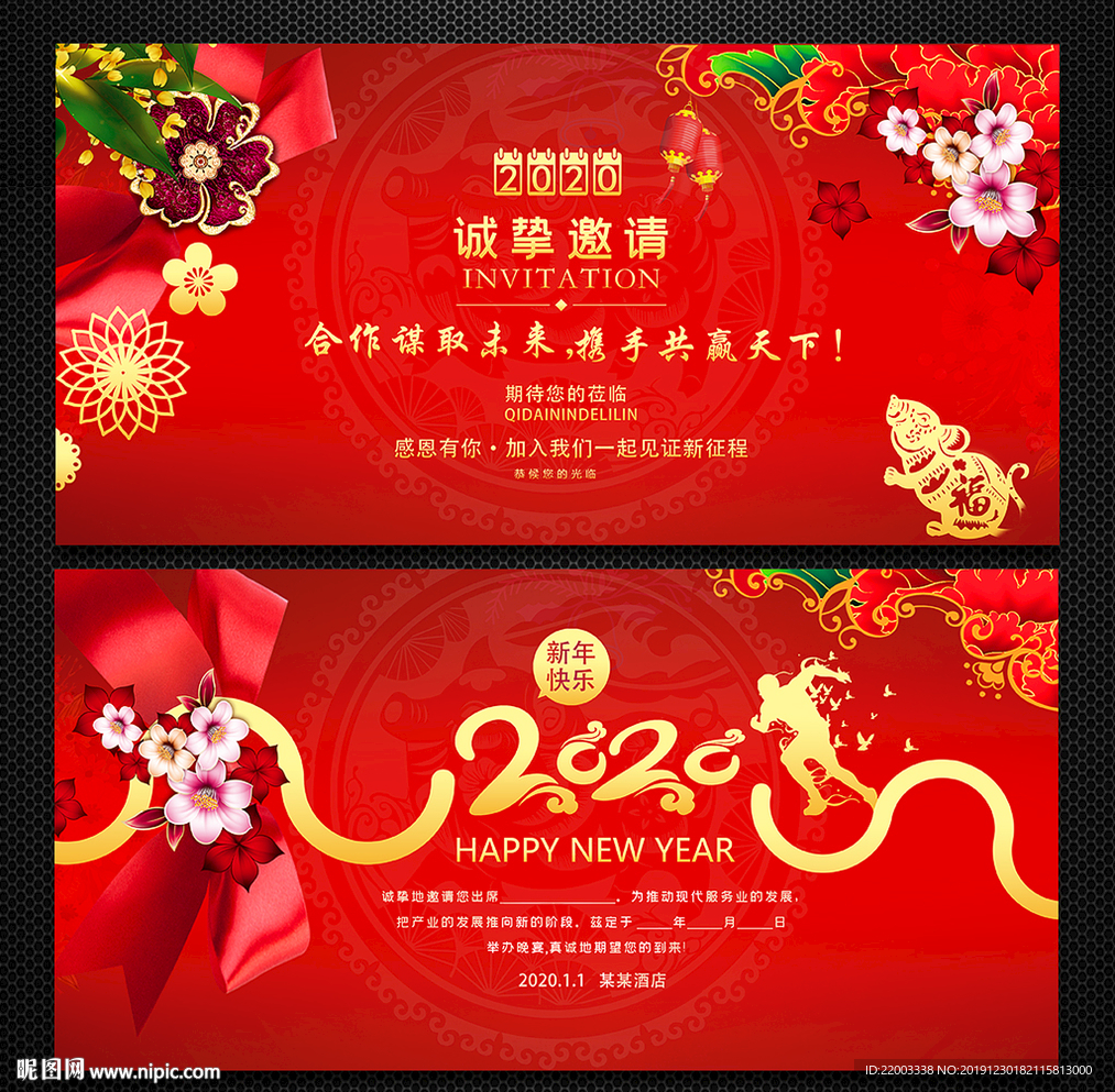 邀请函