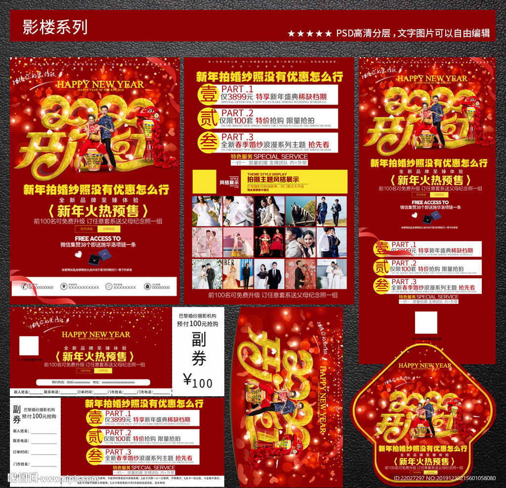 影楼新年宣传单图