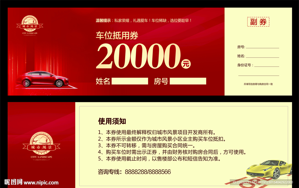 车位代金券