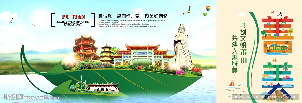 善美莆田公益比赛