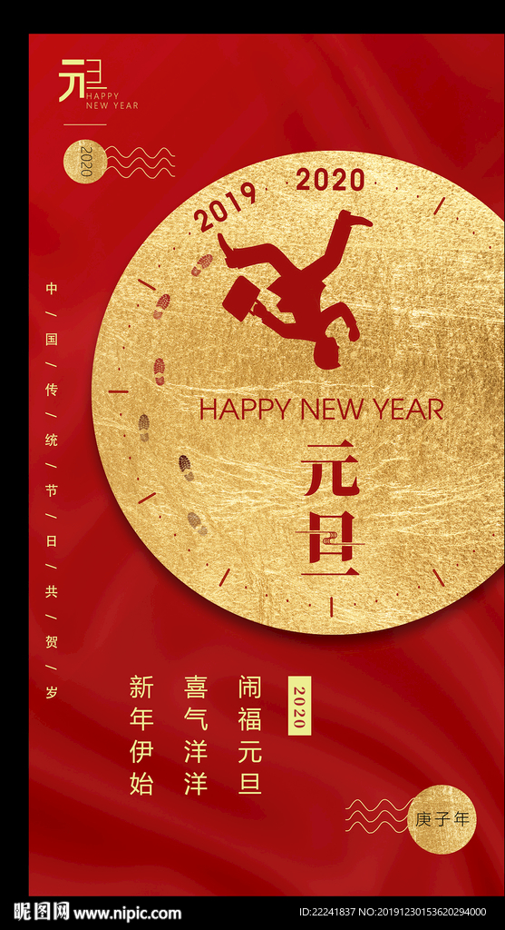 元旦倒计时海报