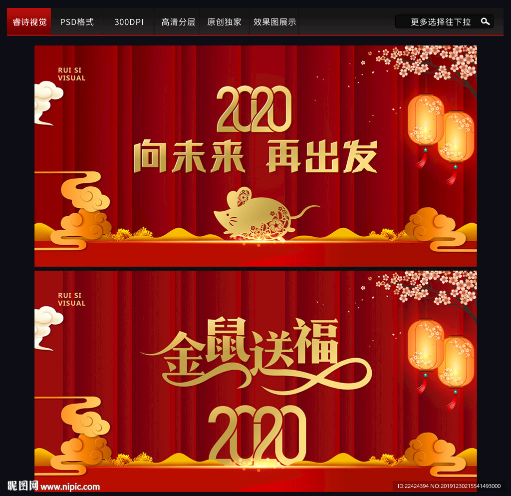 新年舞台背景