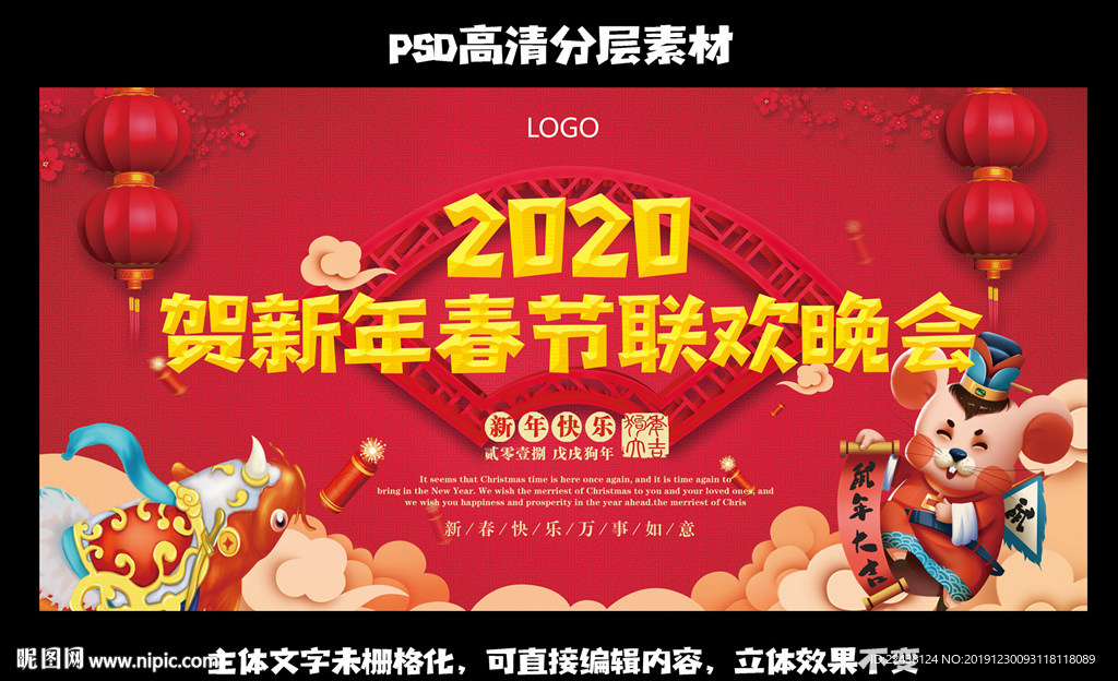 2020春节联欢晚会