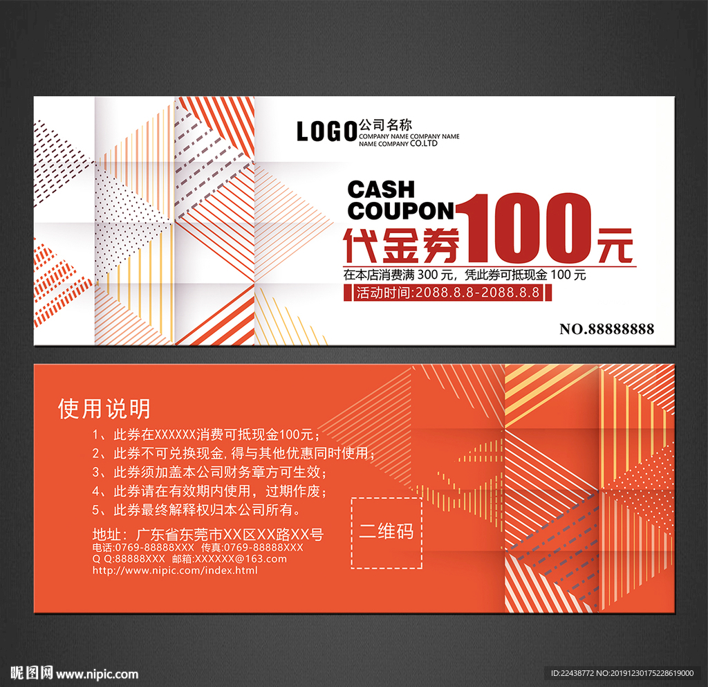 代金券