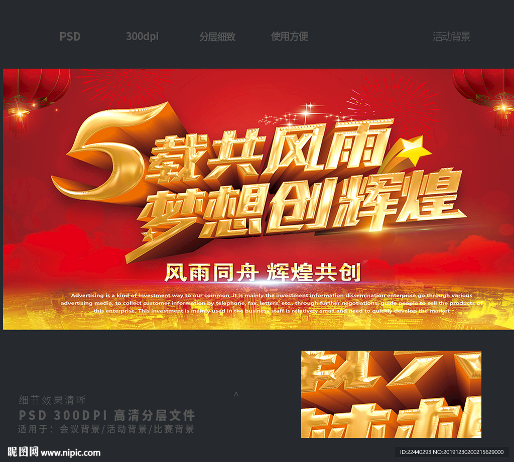 5周年庆典活动