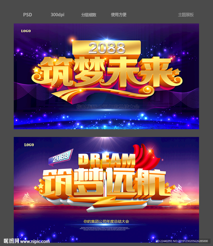 筑梦未来年会