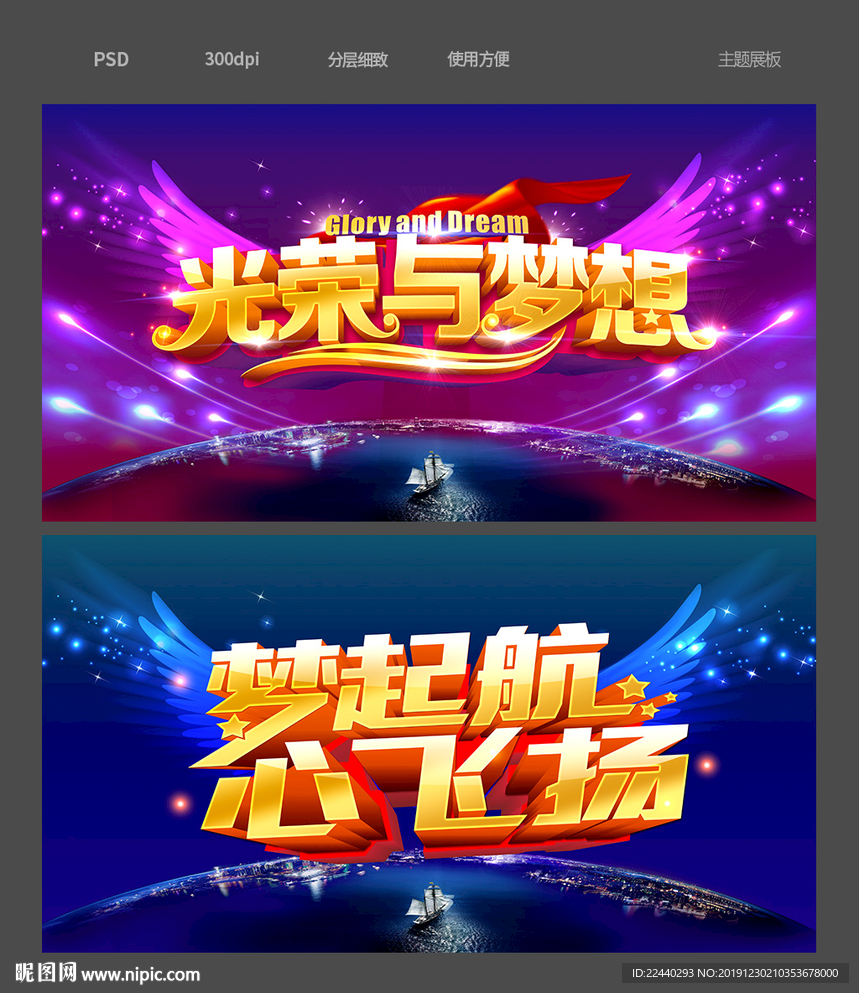 光荣与梦想