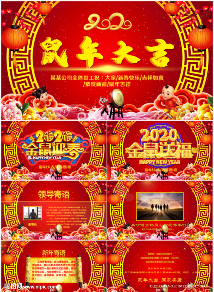 2020企业拜年电子贺卡PPT