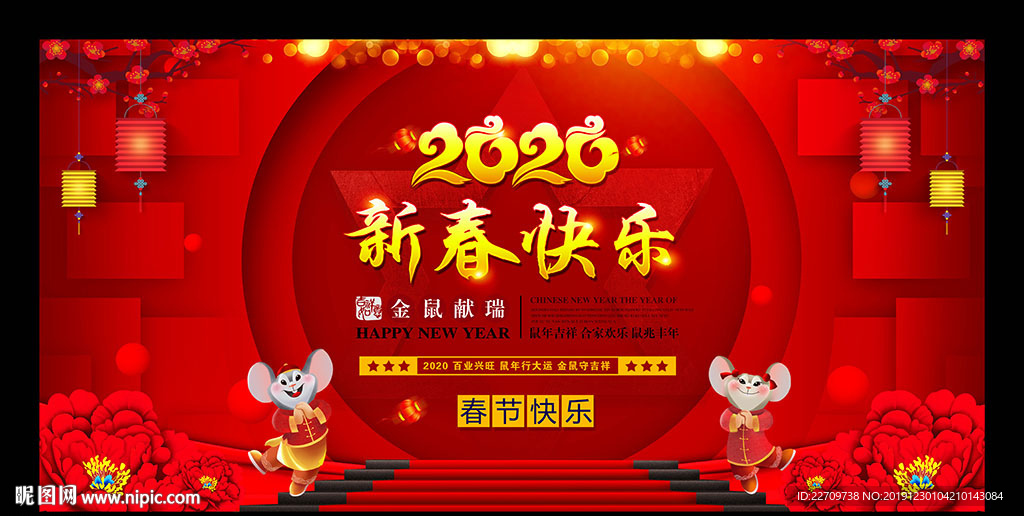 新春快乐