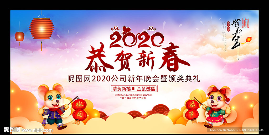 2020恭贺新春