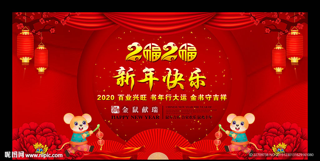 2020新年快乐