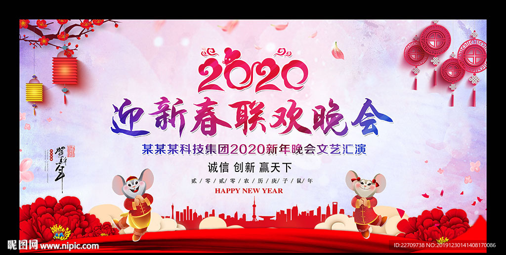 2020新春晚会