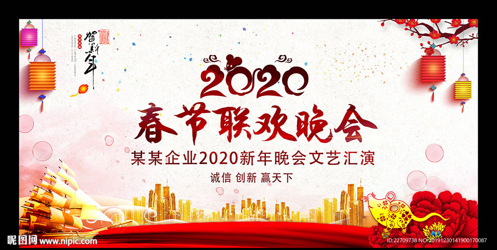 2020春节联欢晚会舞台背景