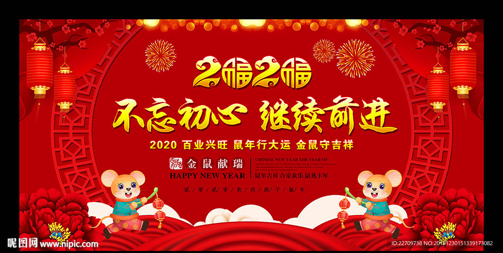 2020晚会舞台背景