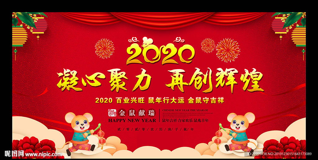 2020年晚会背景