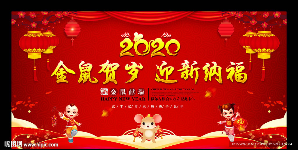 喜庆2020鼠年晚会舞台背景