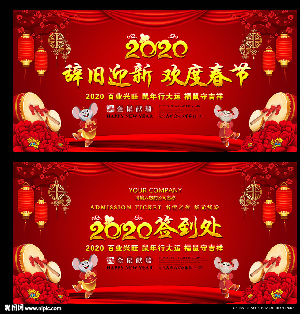 2020鼠年红色喜庆舞台背景