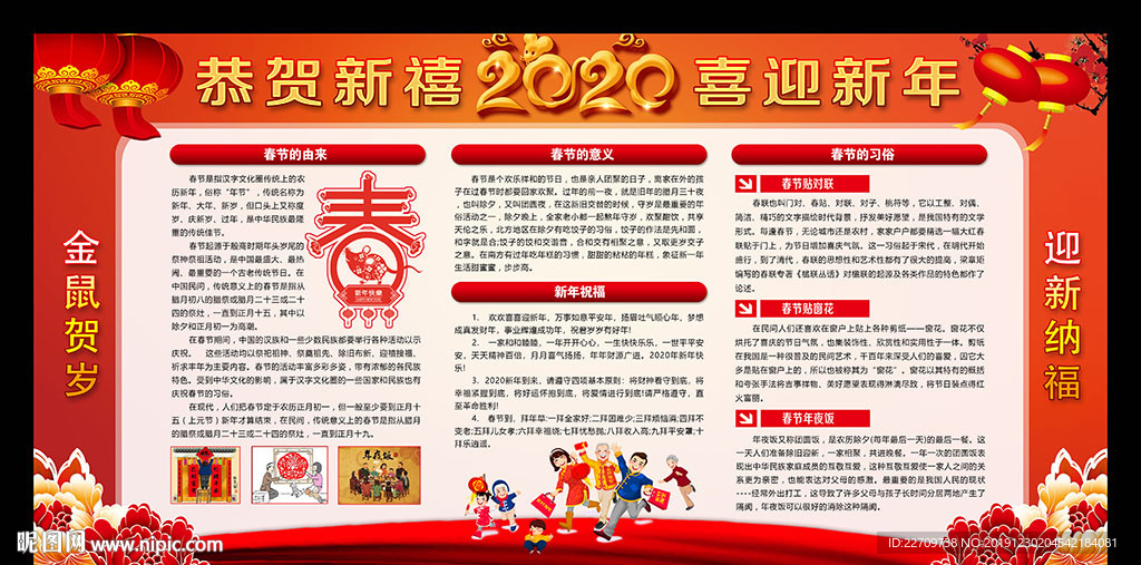 鼠年宣传栏