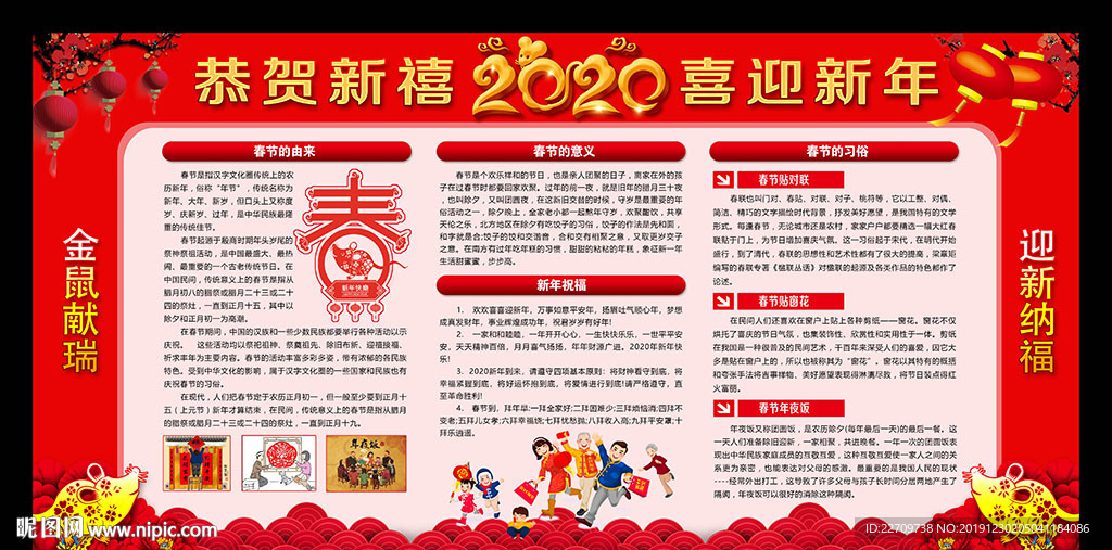 2020新年春节宣传栏手抄报板