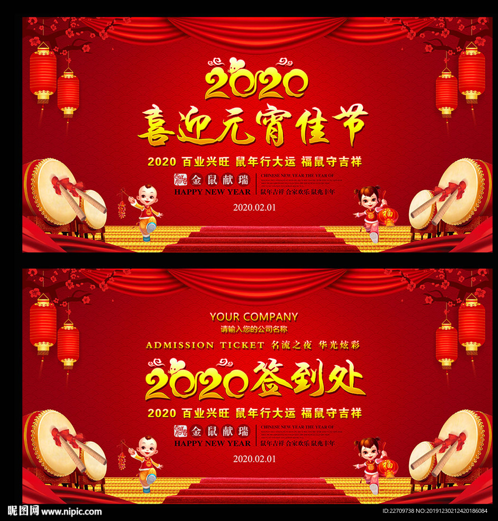 元宵晚会