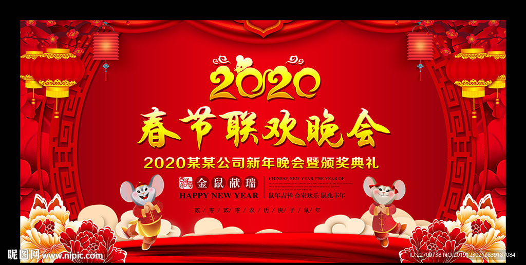 2020春节晚会背景