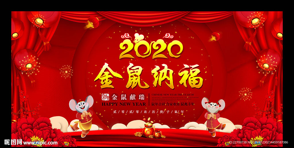 金鼠纳福