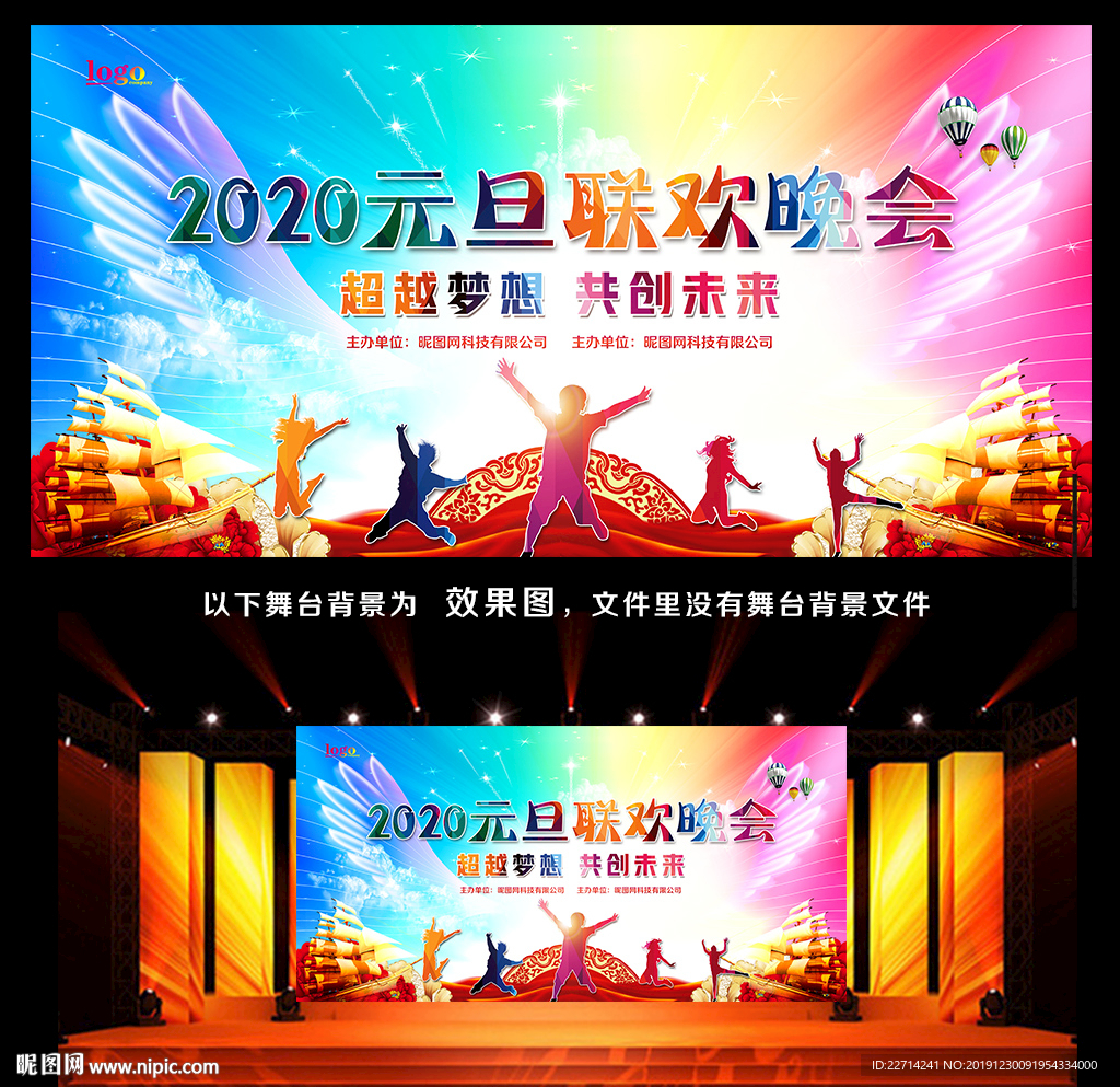 学校元旦文艺晚会