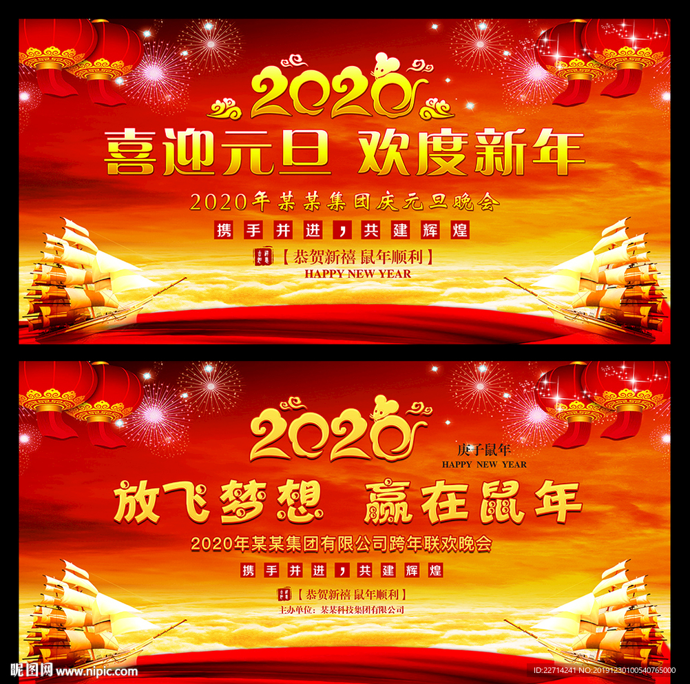 元旦晚会背景图片