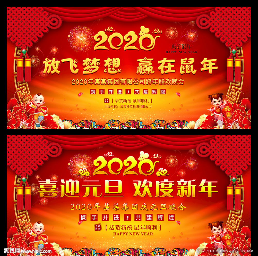 元旦快乐2020新年图片