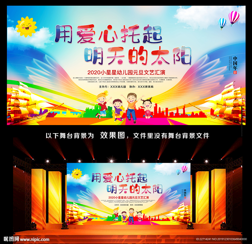 幼儿园2020元旦晚会舞台背景