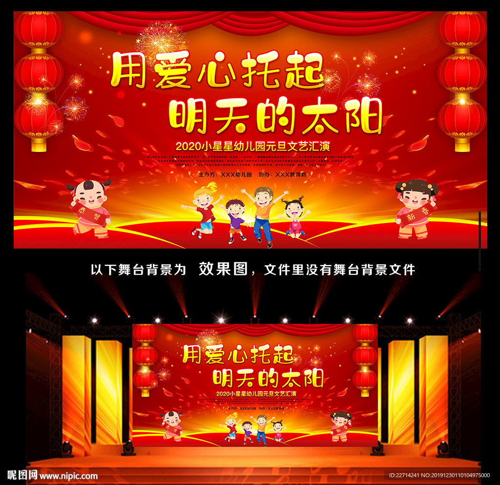 幼儿园2020新年晚会背景
