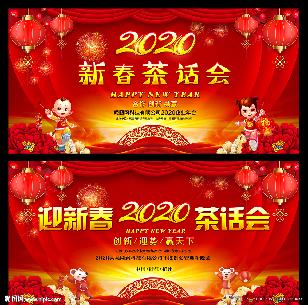 2020新春晚会舞台图片下载