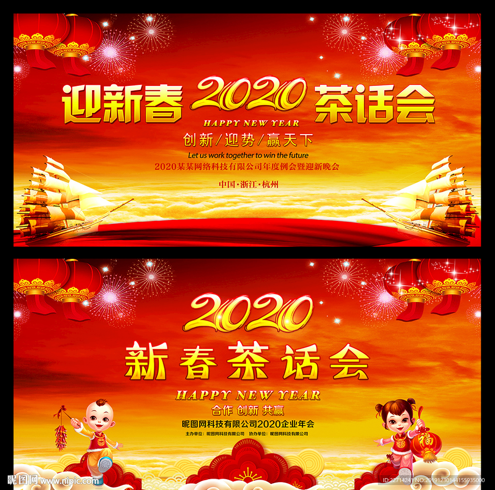 鼠年年会晚会